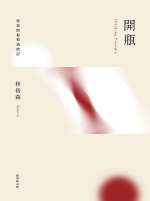 cover image of 開瓶